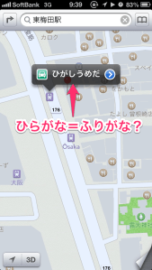iOS6 マップの変な表示。