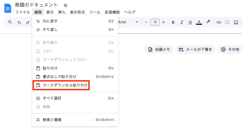 Googleドキュメントのメニュー